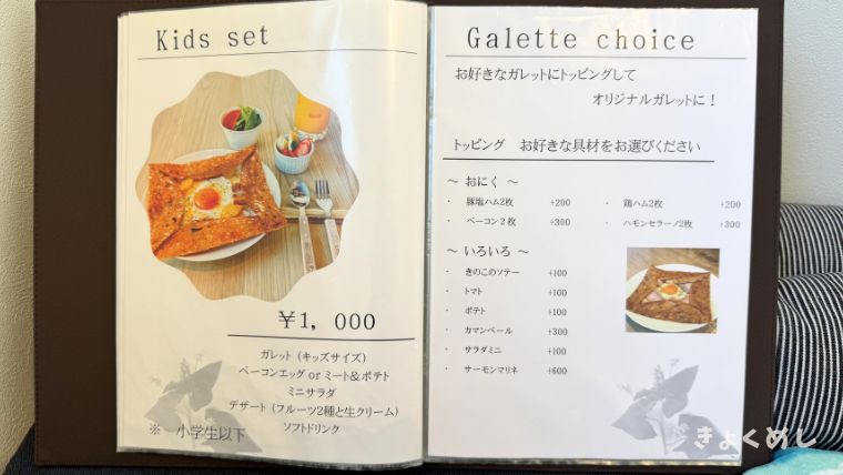 旭川グルメ　くれぴえ　クレープ　ガレット　キッチンカー　神楽岡 メニュー