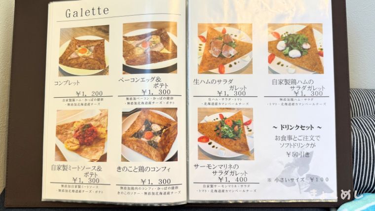 旭川グルメ　くれぴえ　クレープ　ガレット　キッチンカー　神楽岡 メニュー