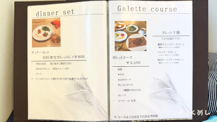 旭川グルメ　くれぴえ　クレープ　ガレット　キッチンカー　神楽岡 メニュー