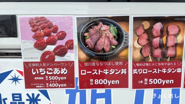旭川グルメ キッチンカー cupdesmile 旭川食糧 カレー 唐揚げ メニュー