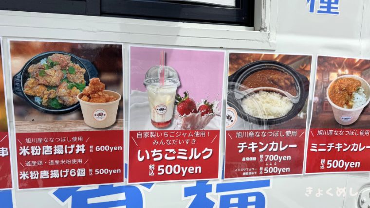 旭川グルメ キッチンカー cupdesmile 旭川食糧 カレー 唐揚げ メニュー