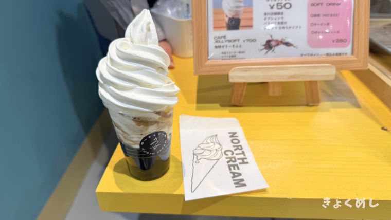 旭川グルメ　の〜すくり〜む旭川店　ソフトクリーム　イオンモール旭川駅前