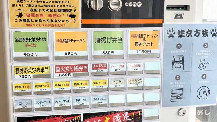 旭川グルメ 永山 二郎系ラーメン 狼豚 ろうとん 炒飯 メニュー