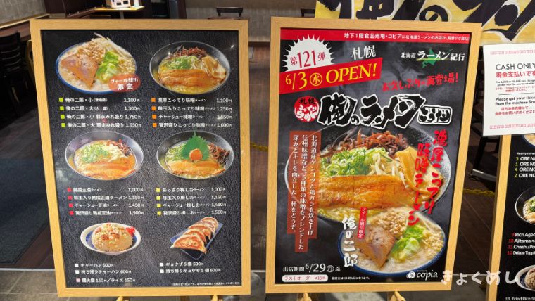 旭川グルメ　フィール旭川　北海道ラーメン紀行　俺のラーメンこうた　ランチ メニュー