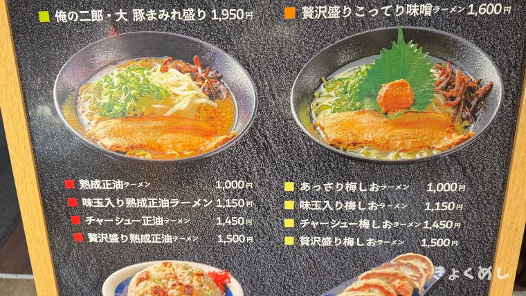旭川グルメ　フィール旭川　北海道ラーメン紀行　俺のラーメンこうた　ランチ メニュー