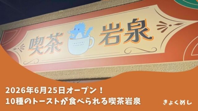 旭川グルメ　新店舗　喫茶岩泉　フィール旭川　岩泉農場