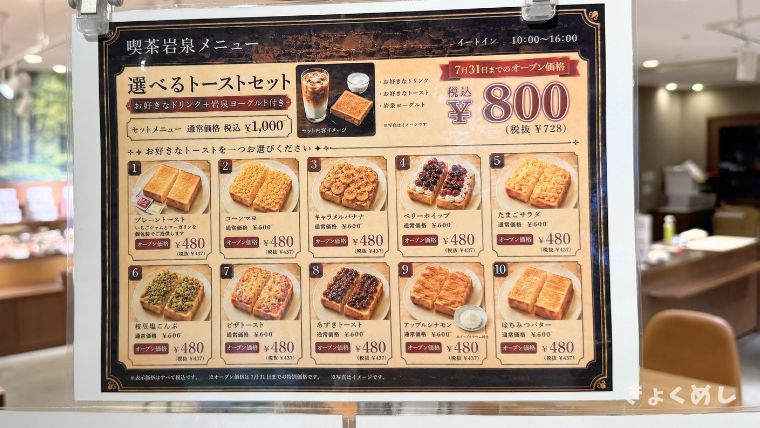 旭川グルメ　新店舗　喫茶岩泉　フィール旭川　岩泉農場 メニュー