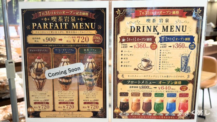 旭川グルメ　新店舗　喫茶岩泉　フィール旭川　岩泉農場 メニュー