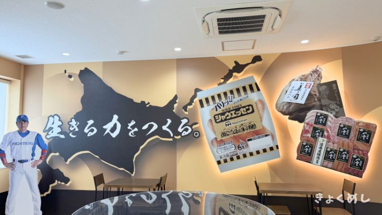 旭川グルメ　きょくめし　日本ハム北海道工場　工場見学　シャウエッセン狩り