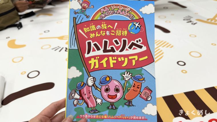 旭川グルメ　きょくめし　日本ハム北海道工場　工場見学　シャウエッセン狩り
