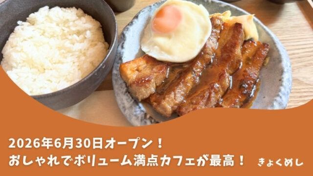 旭川グルメ　新店舗　阿里山STAND.　アリサンスタンド　ランチ　子連れランチ