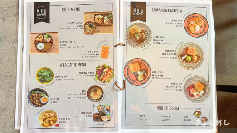 旭川グルメ 新店舗 阿里山STAND. アリサンスタンド ランチ 子連れランチ メニュー