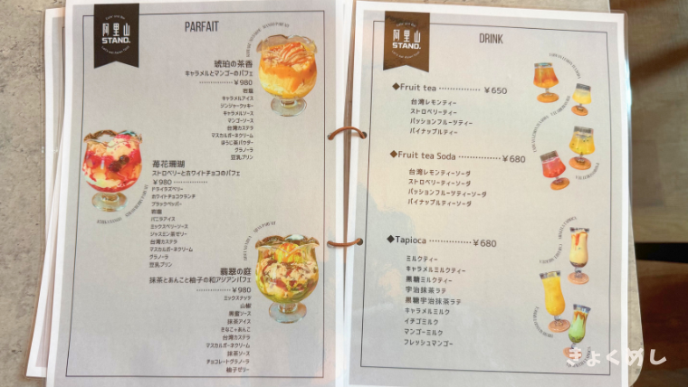 旭川グルメ 新店舗 阿里山STAND. アリサンスタンド ランチ 子連れランチ メニュー