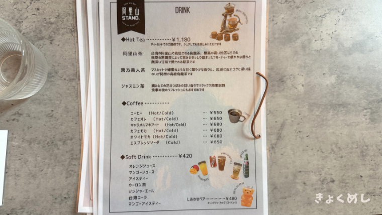 旭川グルメ 新店舗 阿里山STAND. アリサンスタンド ランチ 子連れランチ メニュー