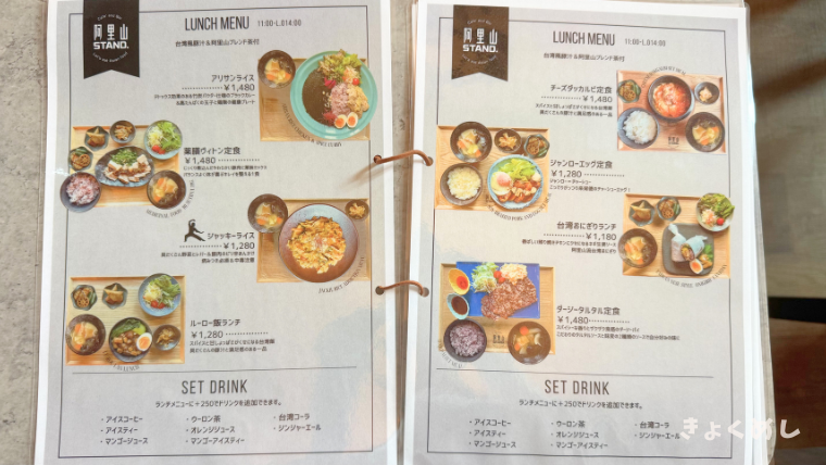 旭川グルメ 新店舗 阿里山STAND. アリサンスタンド ランチ 子連れランチ メニュー