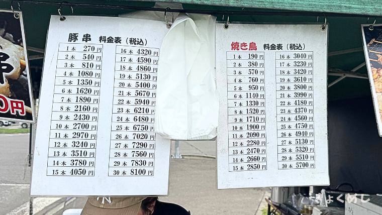 深川 道の駅 ライスランドふかがわ どんでんがえし 焼き鳥 豚串 価格