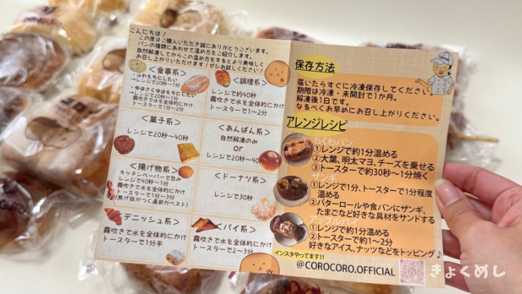旭川グルメ コロコロ パン屋 もったいないセット 販売