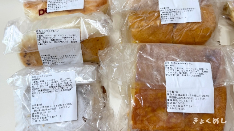 旭川グルメ コロコロ パン屋 もったいないセット 販売