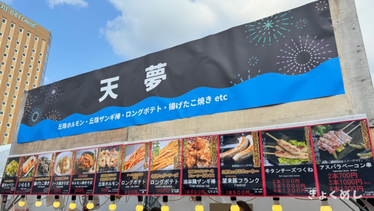 旭川グルメ 旭川駅前広場 夏のフードフェスティバル グルメ 2026
