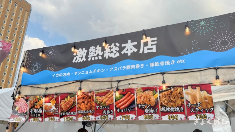 旭川グルメ 旭川駅前広場 夏のフードフェスティバル グルメ 2026