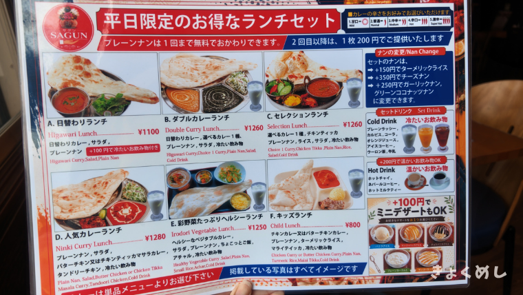 旭川グルメ きょくめし 永山エリア SAGUN サグン カレー メニュー