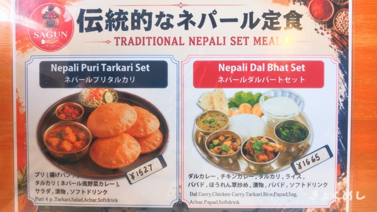 旭川グルメ きょくめし 永山エリア SAGUN サグン カレー メニュー