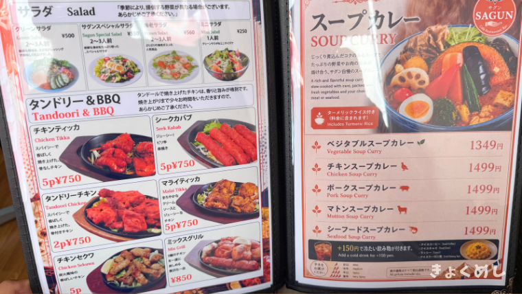 旭川グルメ きょくめし 永山エリア SAGUN サグン カレー メニュー