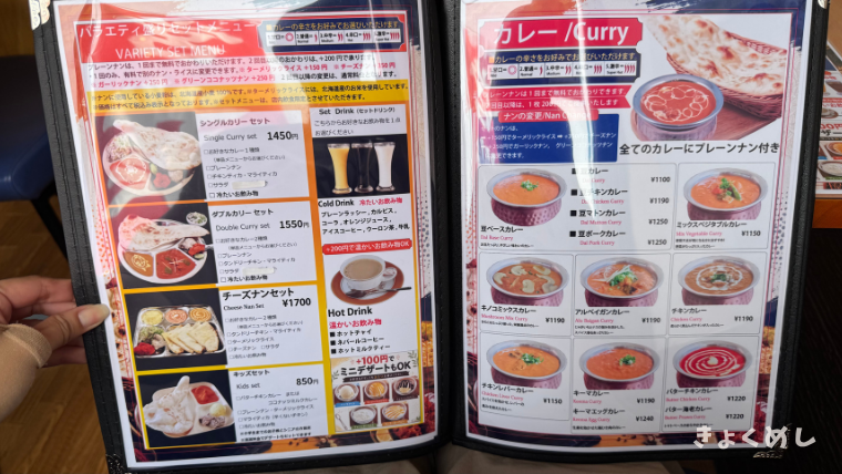 旭川グルメ きょくめし 永山エリア SAGUN サグン カレー メニュー