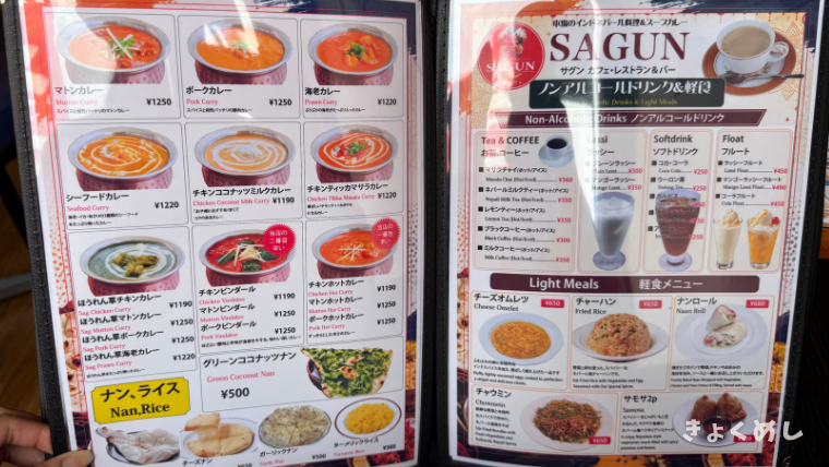 旭川グルメ きょくめし 永山エリア SAGUN サグン カレー メニュー