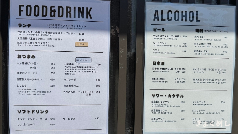 旭川グルメ　カボス　ランチ　ちょい飲み　テイクアウト メニュー