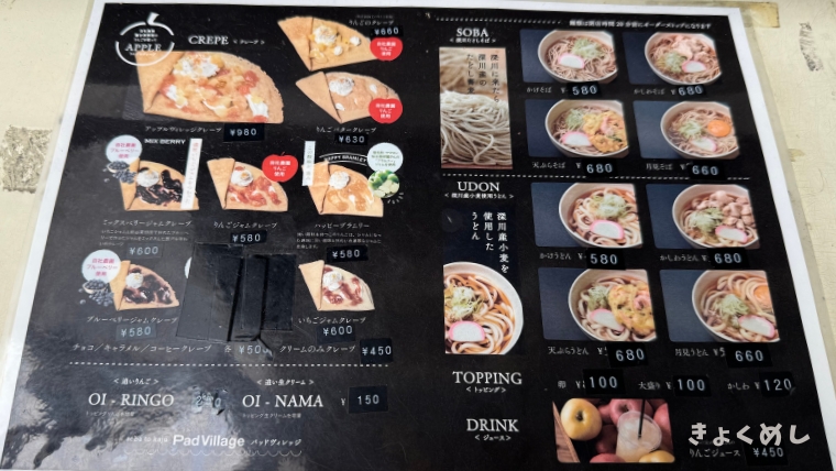ライスランドふかがわ　深川市　グルメ　スイーツ　メニュー パッドビレッジ