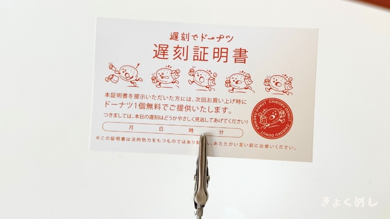 旭川グルメ　100日限定　遅刻でドーナツ　クリームドーナツ　テイクアウト専門店 サービス券