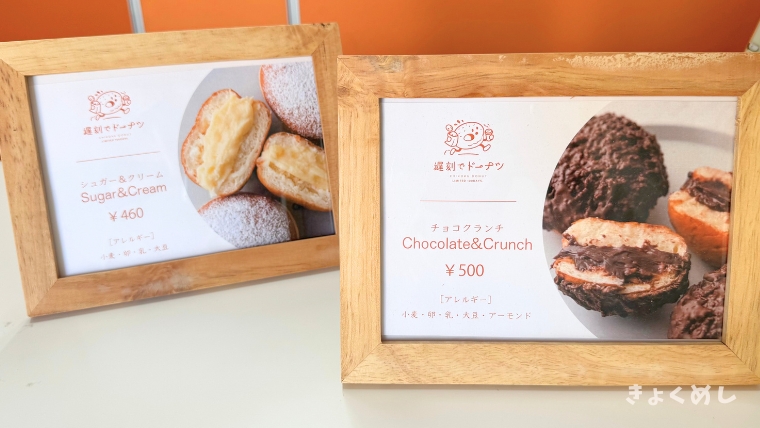 旭川グルメ　100日限定　遅刻でドーナツ　クリームドーナツ　テイクアウト専門店 メニュー