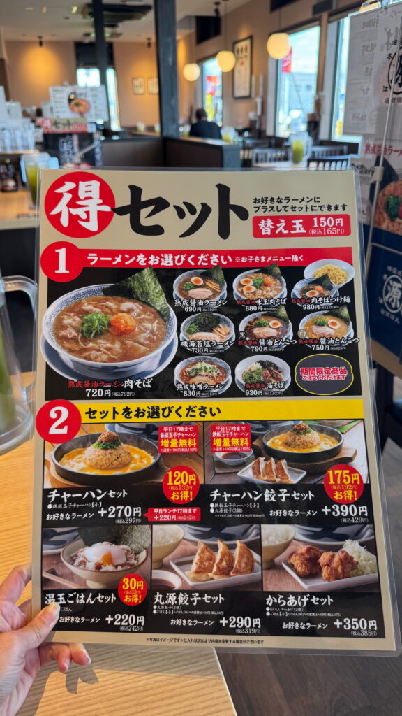 旭川グルメ　道北初進出　丸源ラーメン　レポート　永山 メニュー