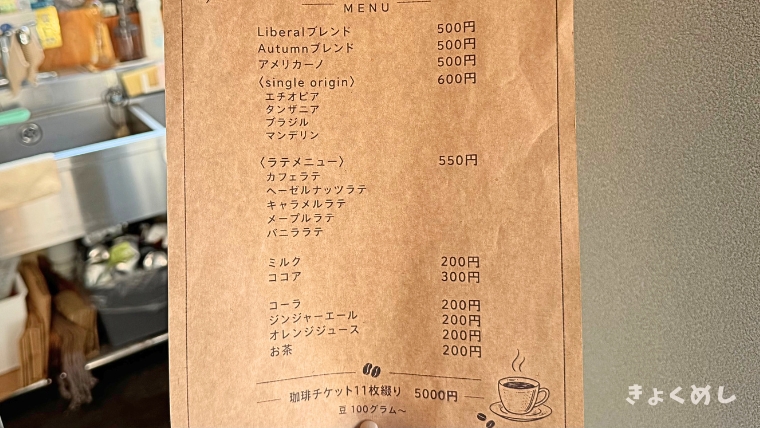 旭川グルメ liberalcoffee リベラルコーヒー 新店舗 珈琲店 まちなか メニュー