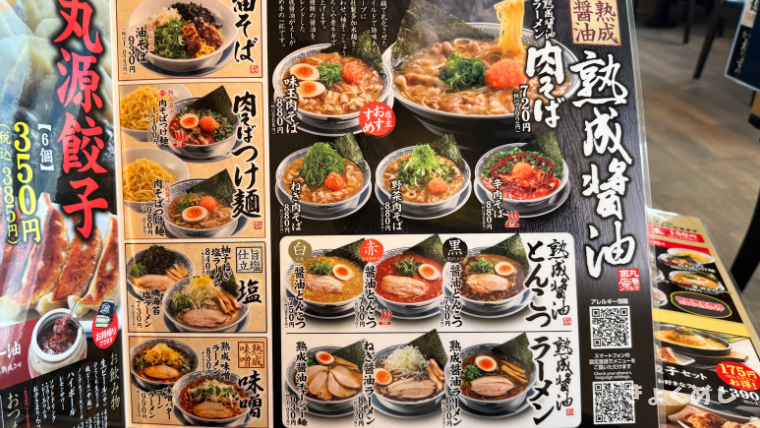 旭川グルメ　道北初進出　丸源ラーメン　レポート　永山 メニュー