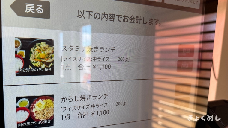 きょくめし 深川 ランチ ランチのミカタ スタミナ満点 支払い