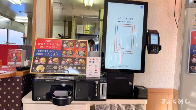 きょくめし 深川 ランチ ランチのミカタ スタミナ満点 支払い方法